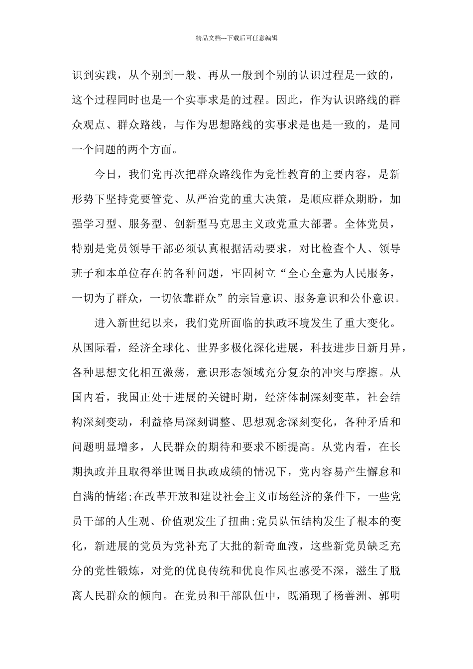 整顿党的作风_第2页