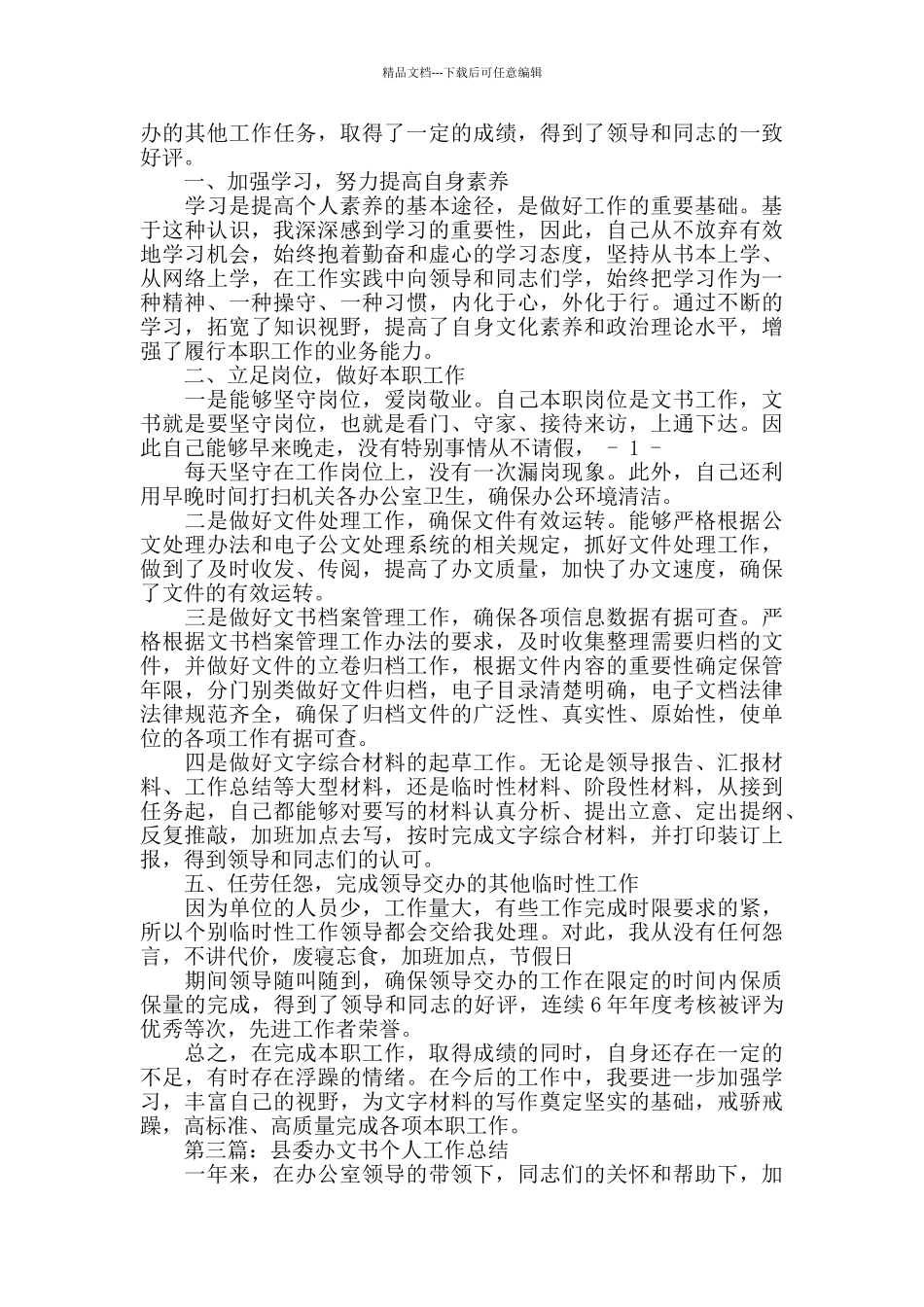 文书个人工作总结_第2页