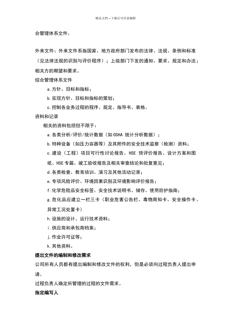 文件和档案管理制度_第2页