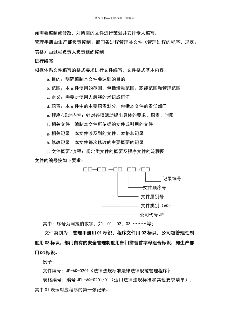 文件和档案管理制度_第3页