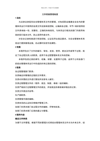 文件和档案管理制度