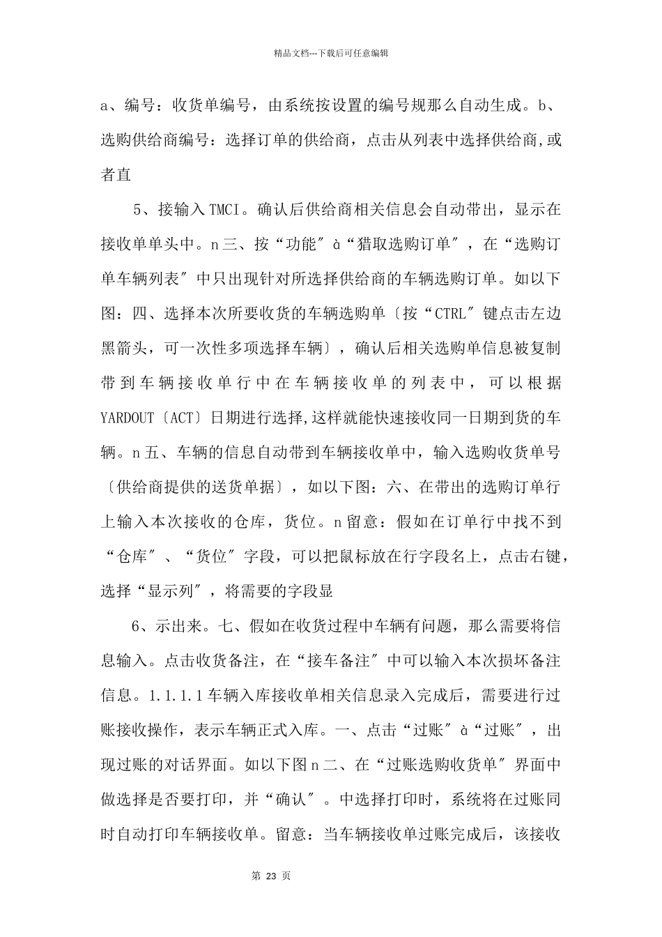 整车模块库管LEXUS经销商运营管理系统_第3页