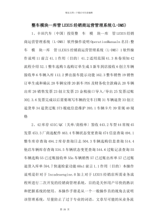 整车模块库管LEXUS经销商运营管理系统