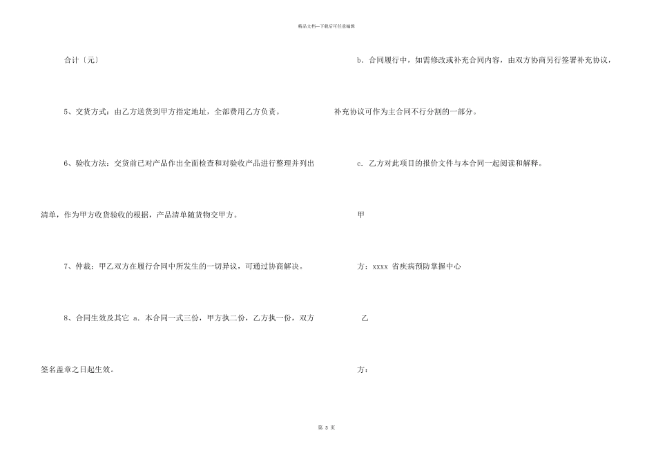 整理生物制药货品销售合同_第3页