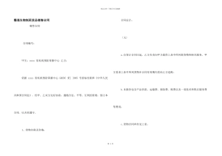 整理生物制药货品销售合同