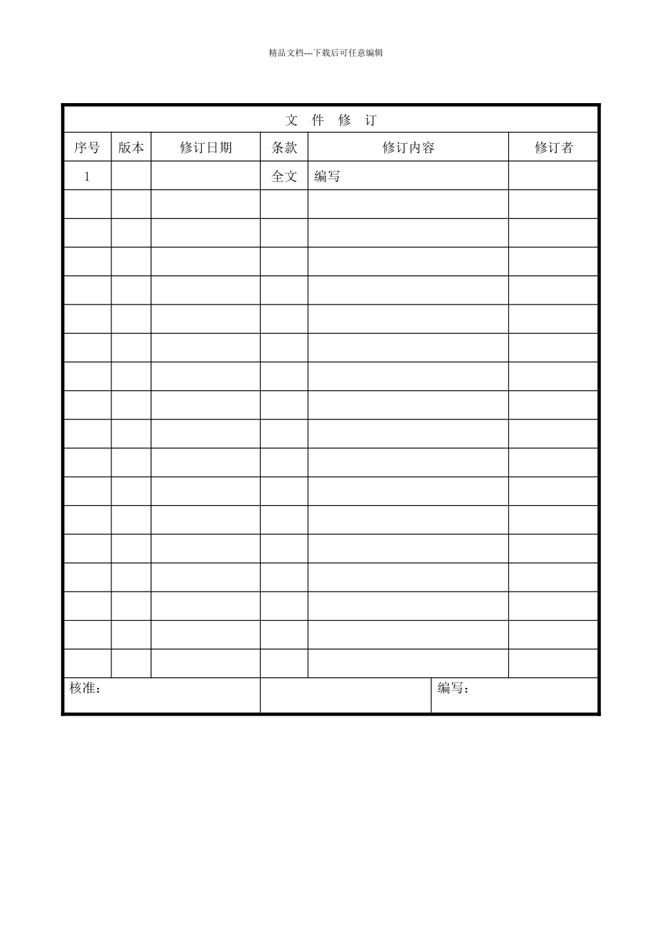文件控制程序介绍_第1页