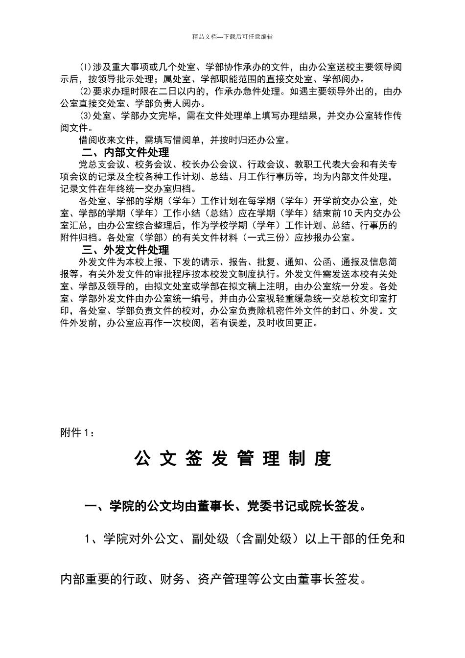文件签发管理制度_第2页