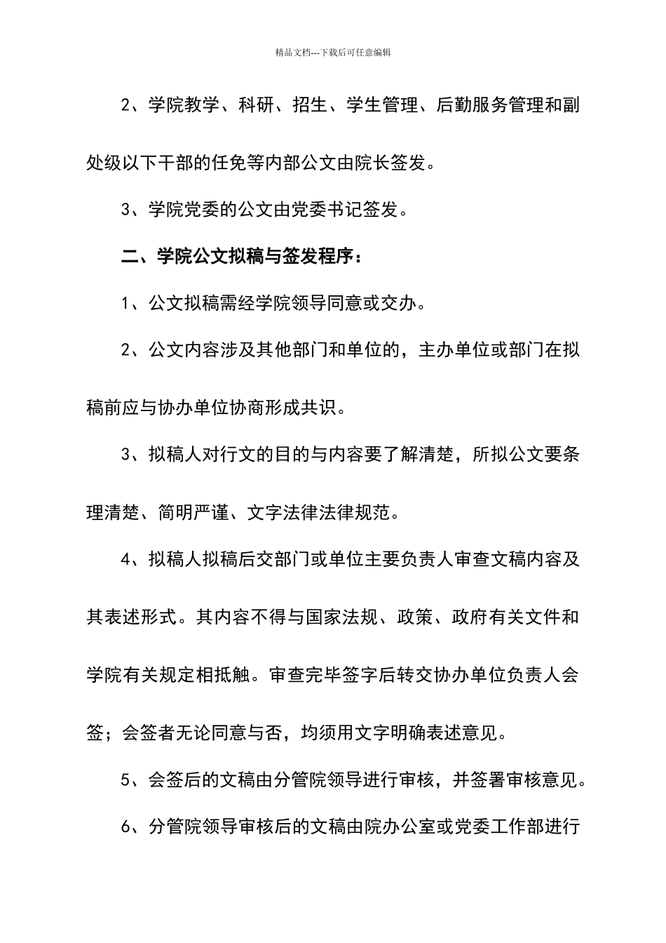 文件签发管理制度_第3页