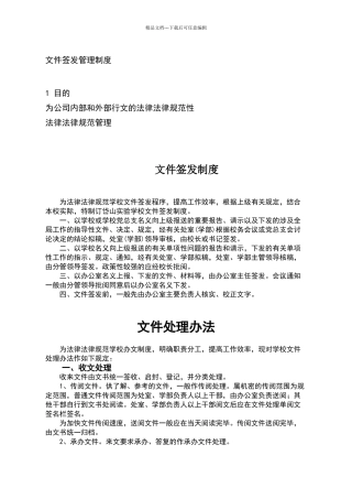 文件签发管理制度
