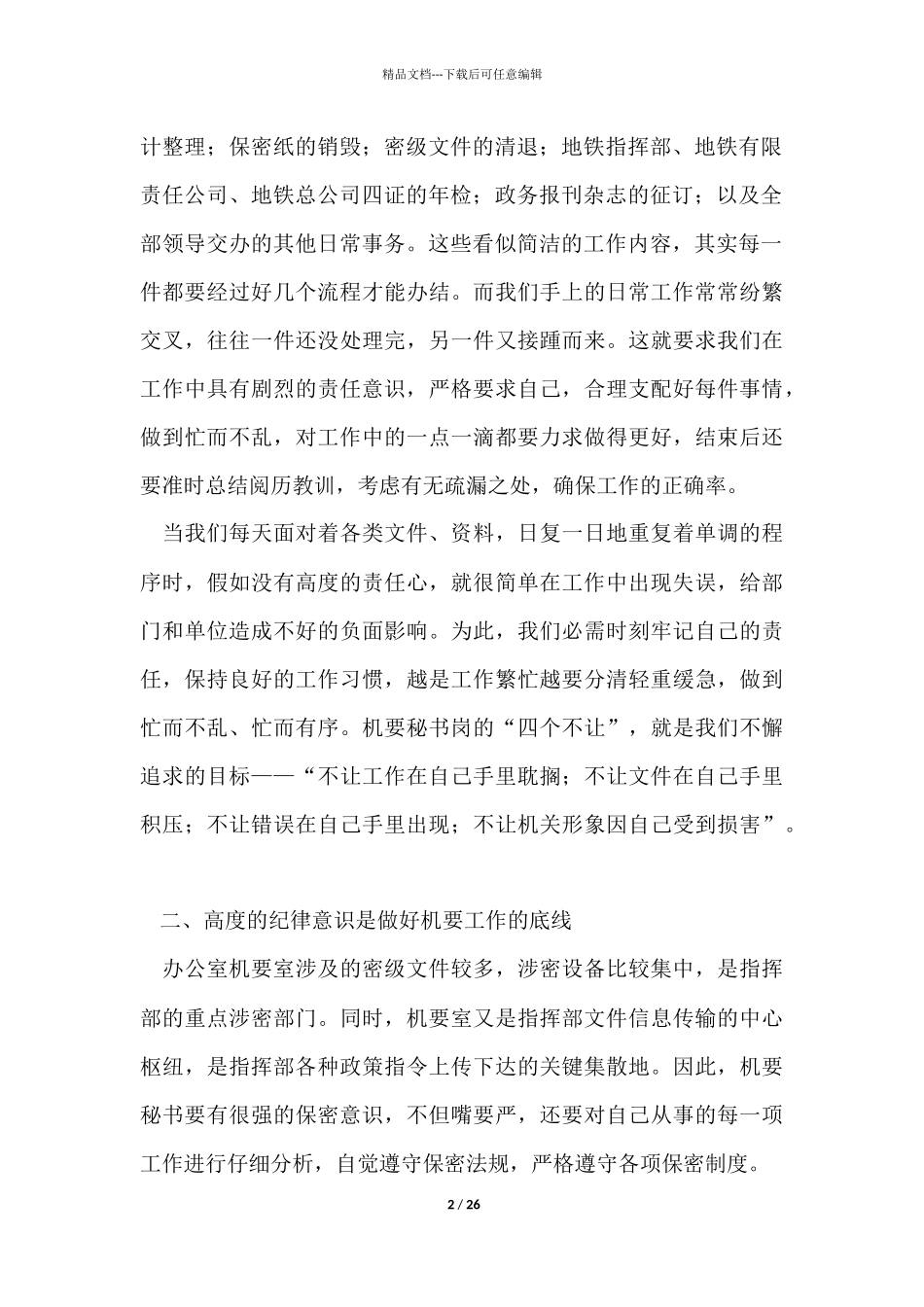 文书工作总结_第2页