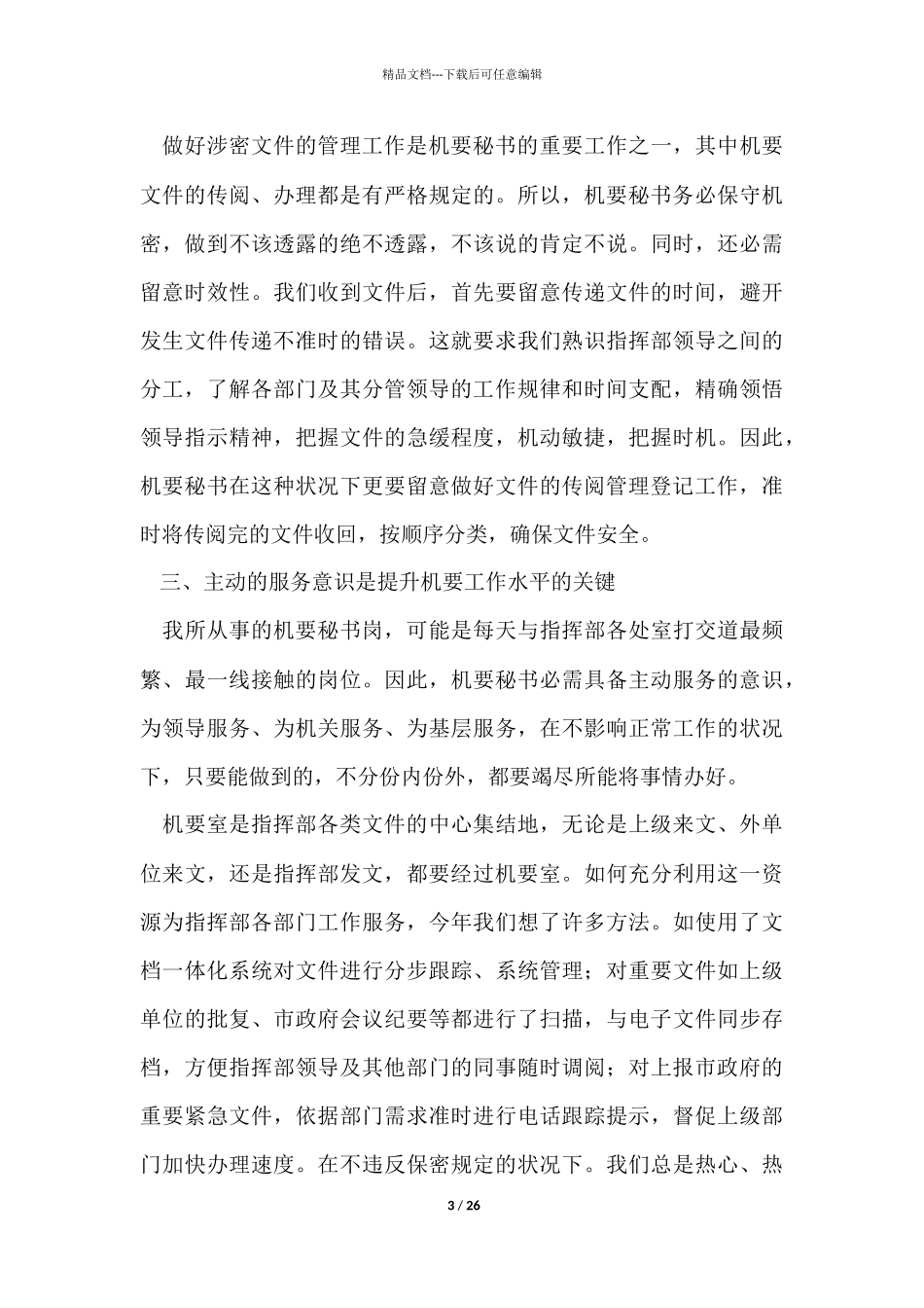 文书工作总结_第3页