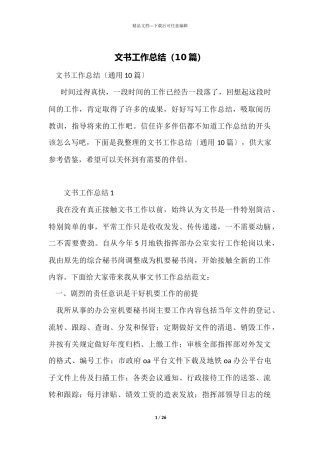 文书工作总结