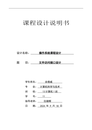 文件访问接口设计