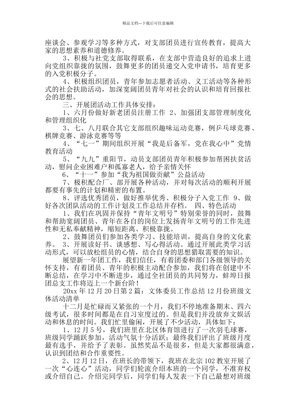 文体委员工作总结_第2页