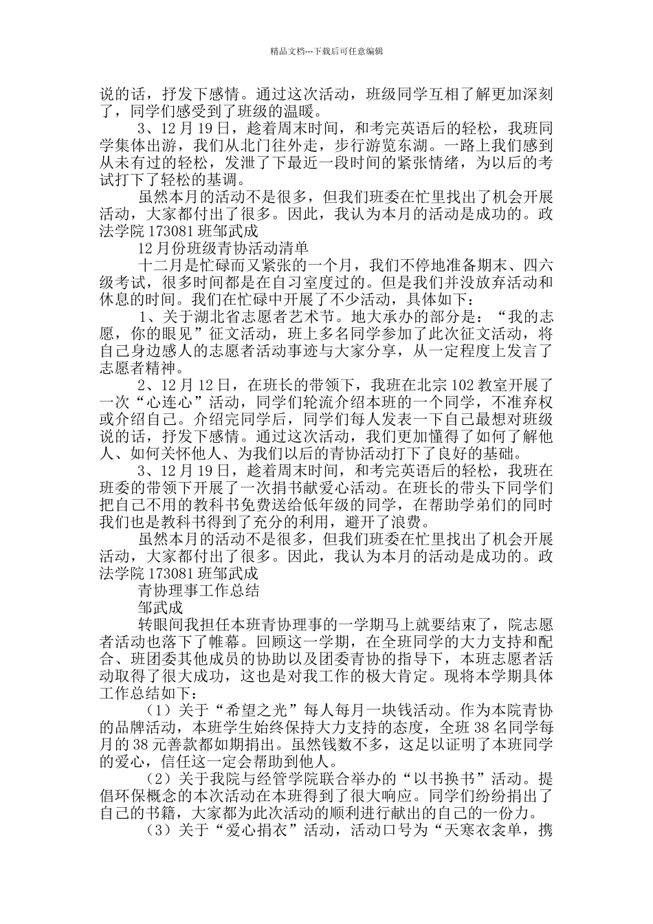 文体委员工作总结_第3页