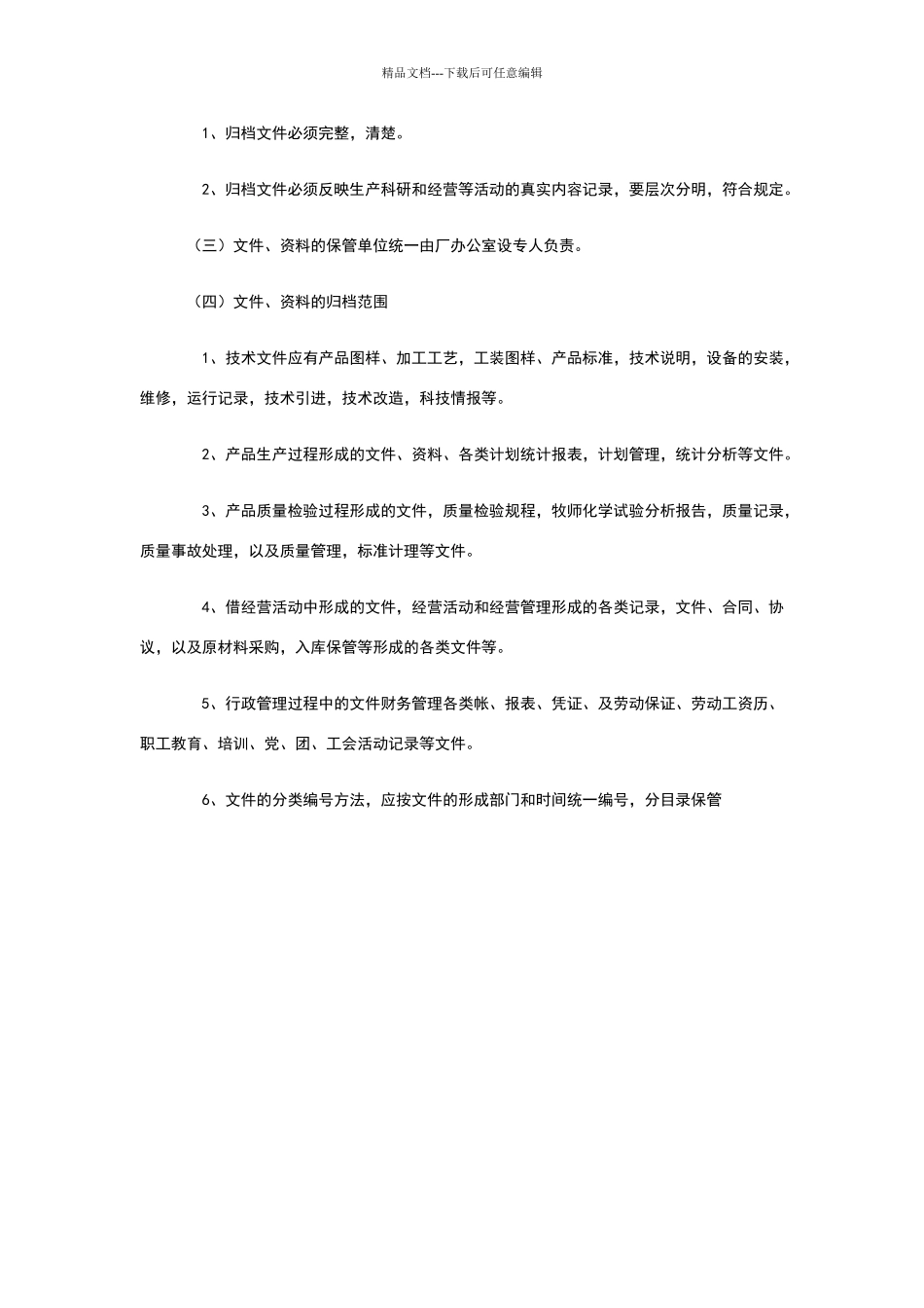 文件、资料、档案管理制度_第2页