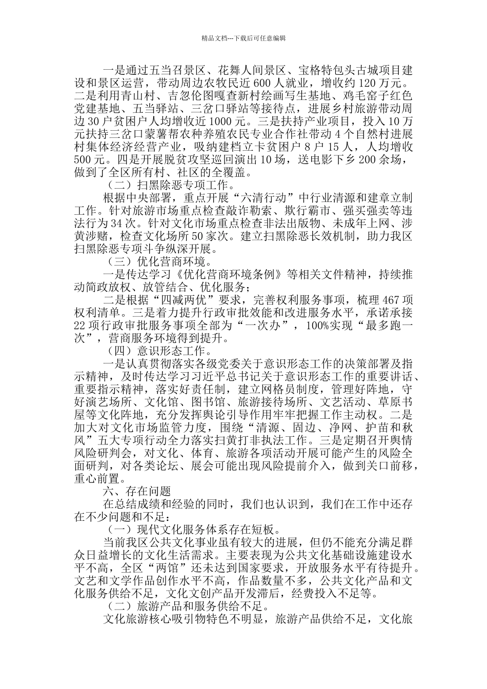 文体旅游广电局年度工作总结及2024年度工作安排_第3页