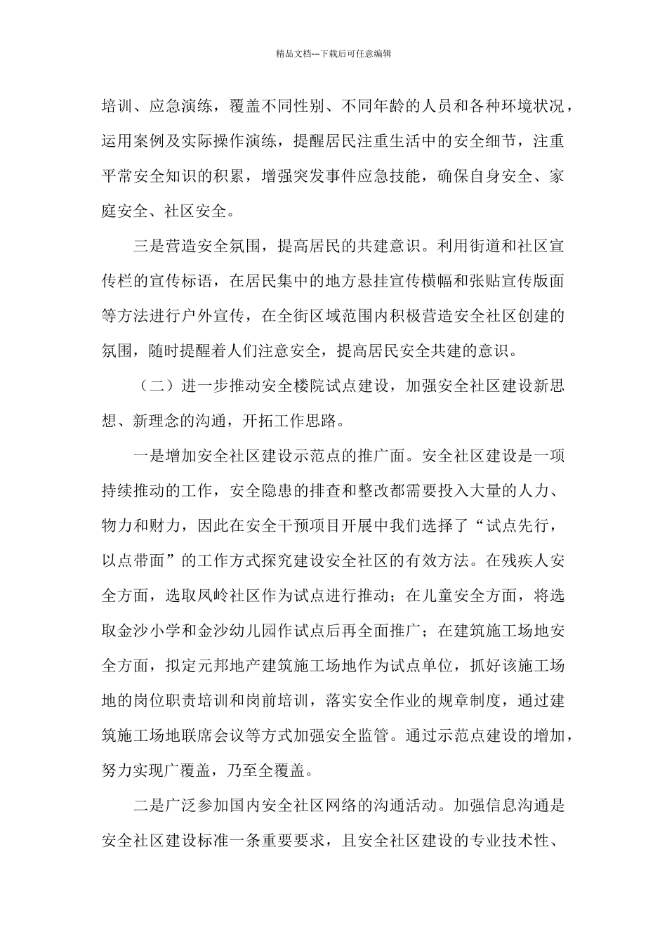 文体旅游局2024年安全生产工作计划_第2页