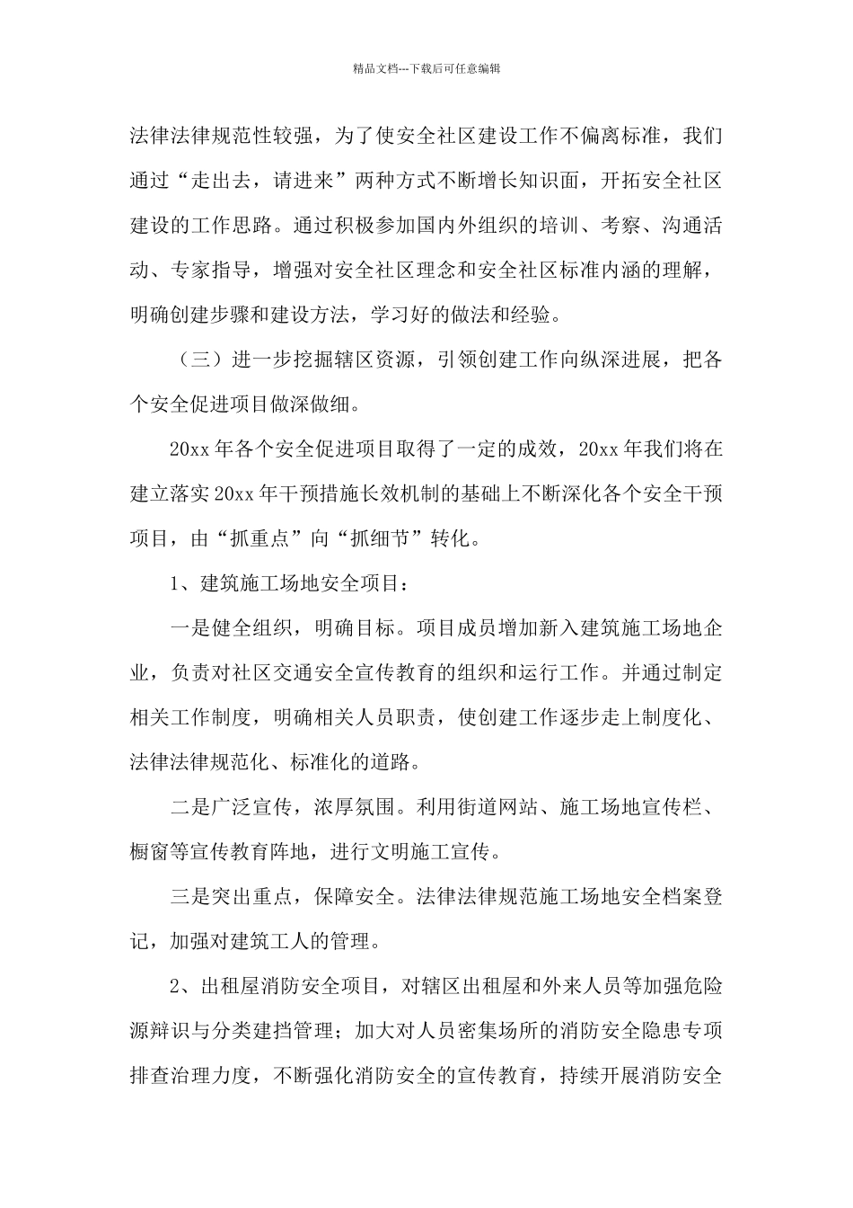 文体旅游局2024年安全生产工作计划_第3页