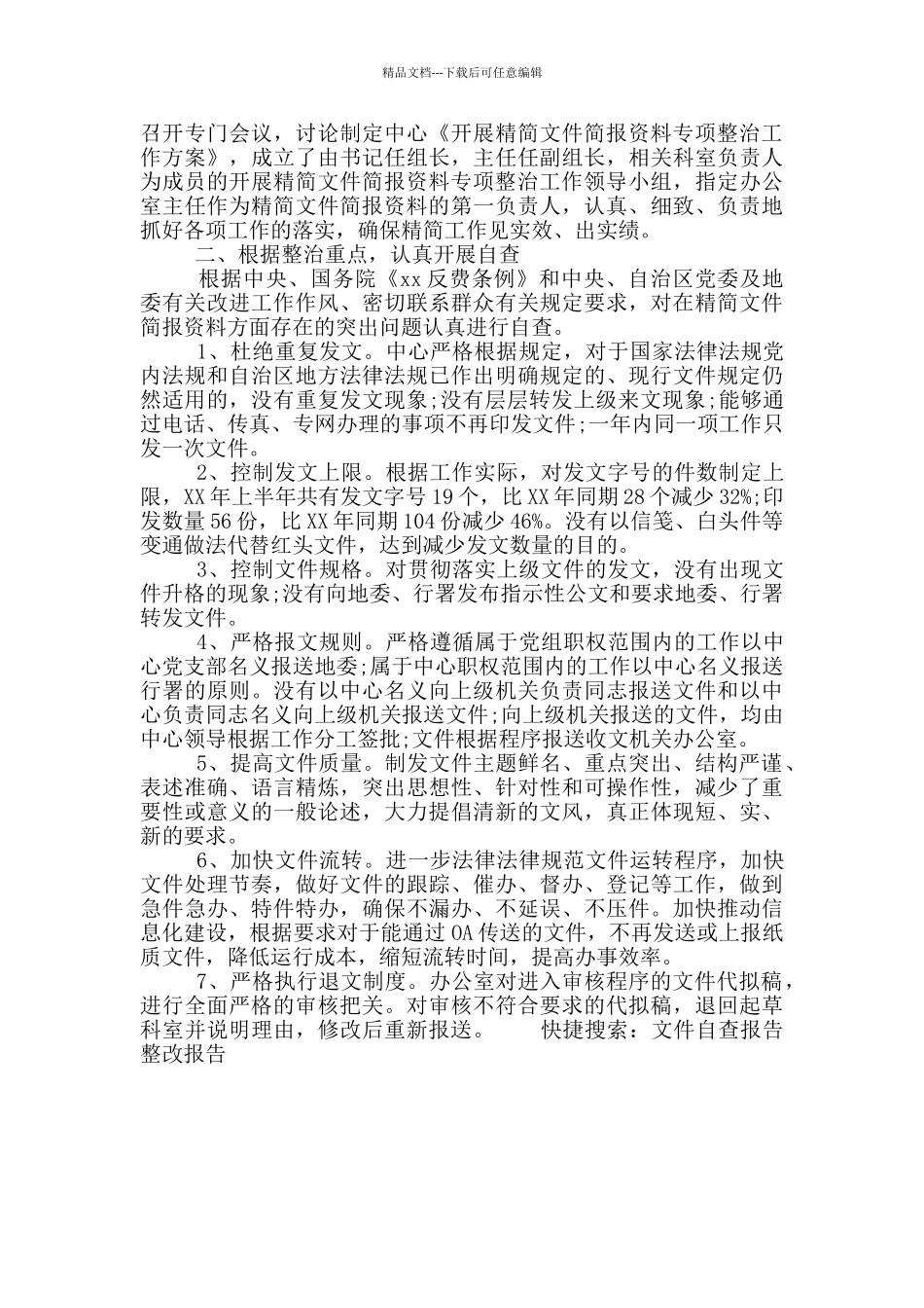 文件自查自纠整改报告写作_第2页