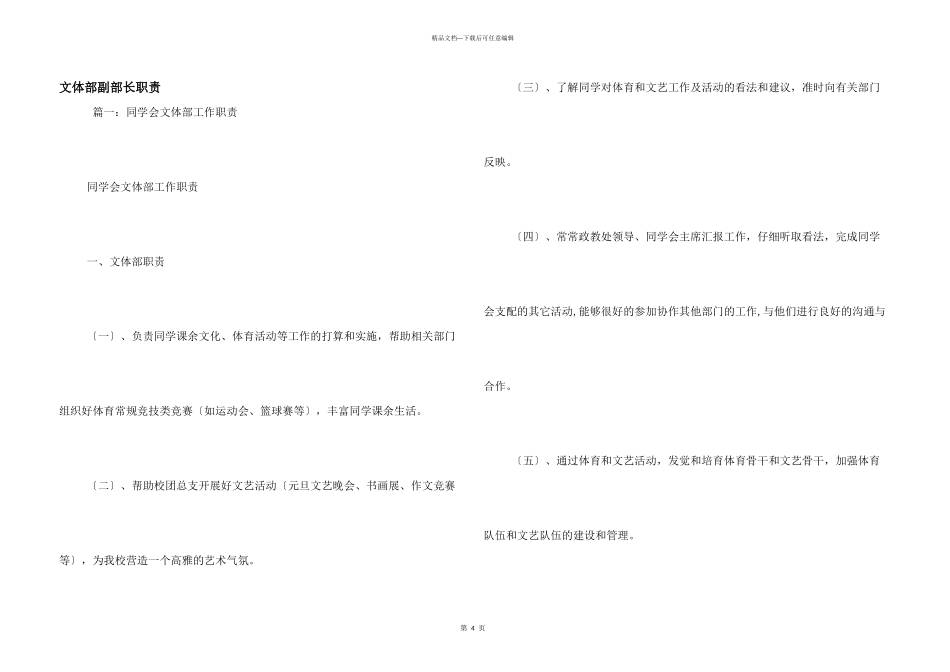 文体部副部长职责_第1页