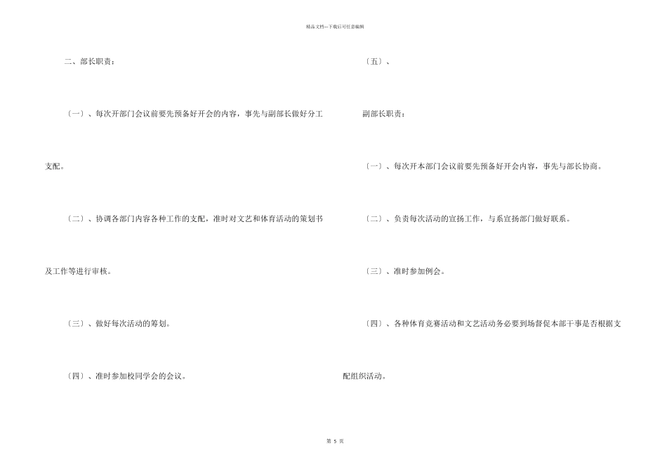 文体部副部长职责_第2页