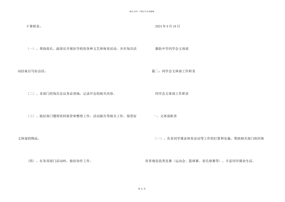 文体部副部长职责_第3页