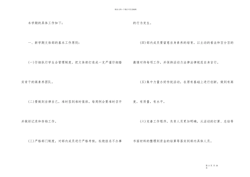 文体部个人工作计划7篇_第2页
