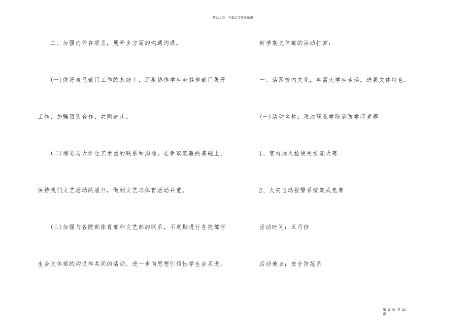 文体部个人工作计划7篇_第3页