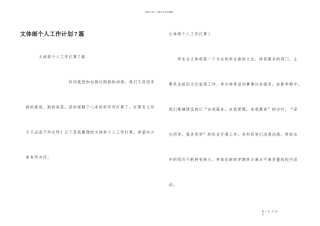 文体部个人工作计划7篇