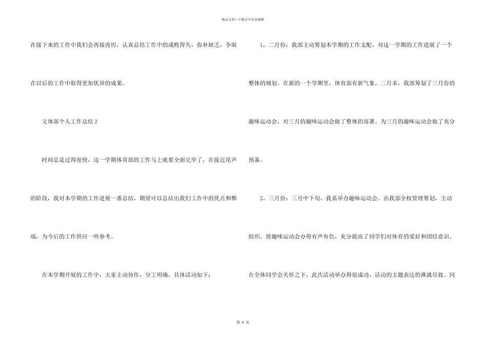 文体部个人工作总结5篇_第3页