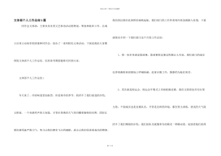 文体部个人工作总结5篇