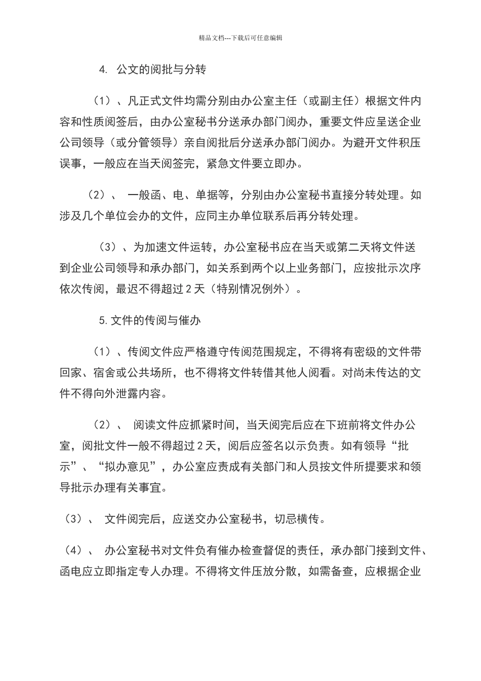 文件管理制度_第2页