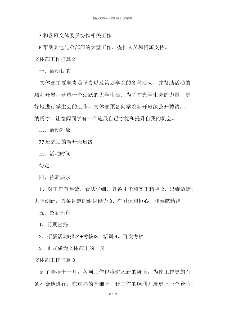 文体部工作计划_第2页