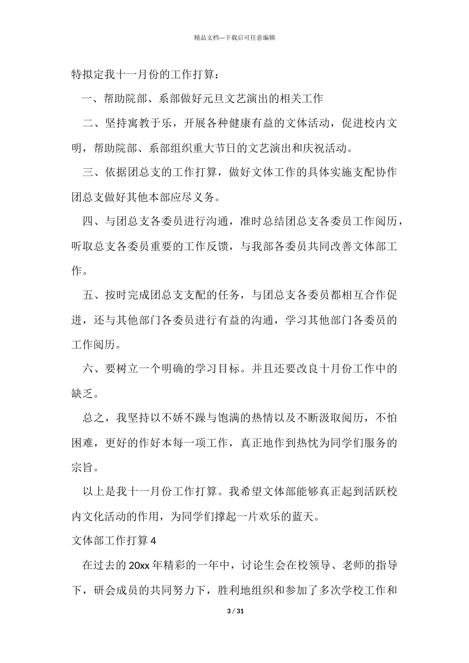 文体部工作计划_第3页