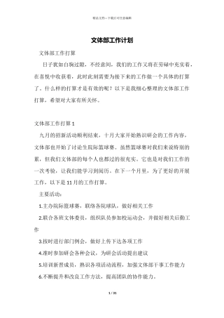 文体部工作计划