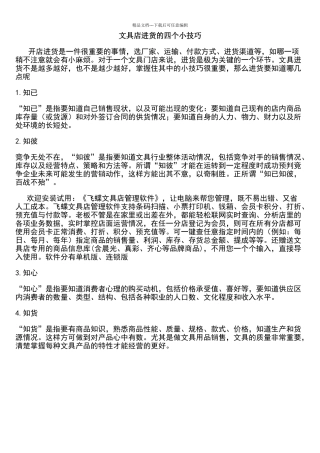 文具店进货的四个小技巧