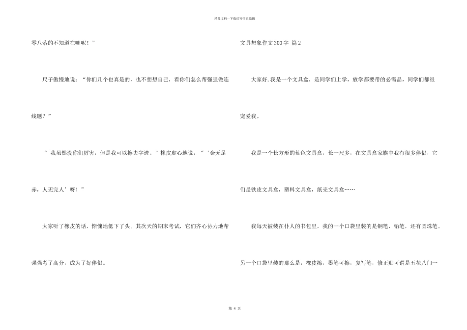 文具想象300字4篇_第2页