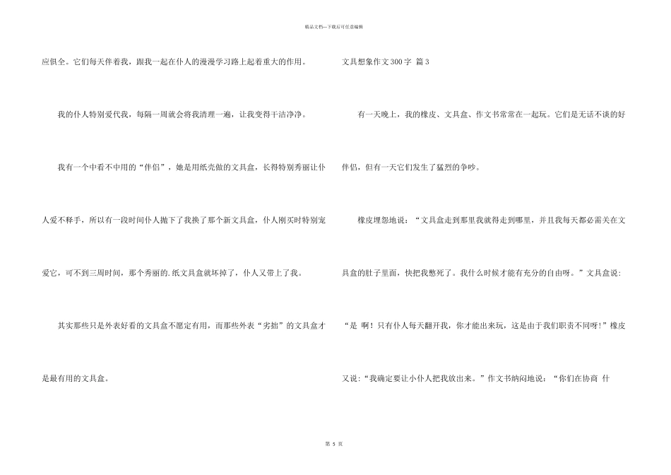 文具想象300字4篇_第3页