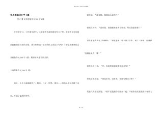 文具想象300字4篇
