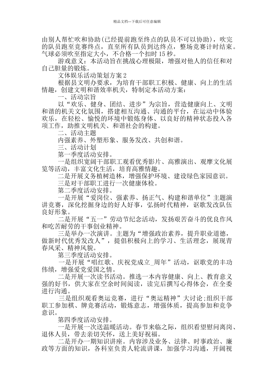 文体娱乐活动策划方案_第2页