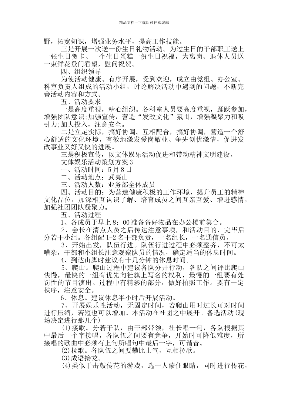 文体娱乐活动策划方案_第3页