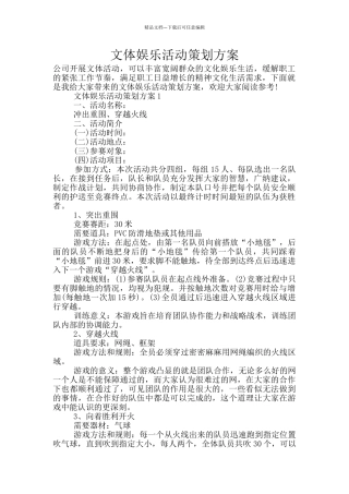 文体娱乐活动策划方案