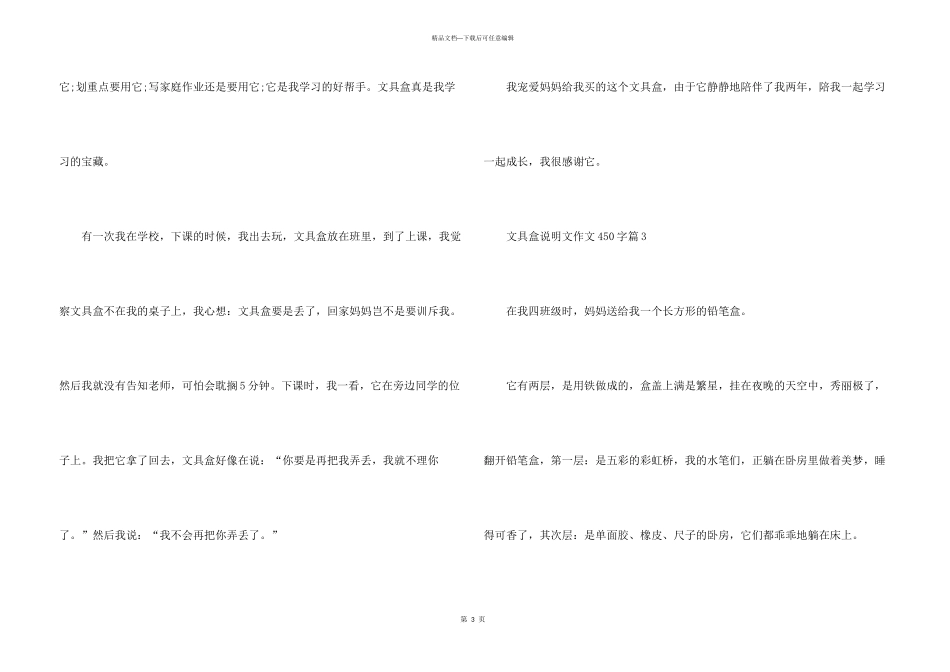 文具盒说明文450字_第3页