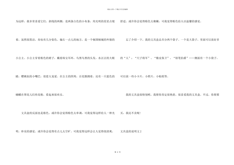 文具盒的说明文_第2页