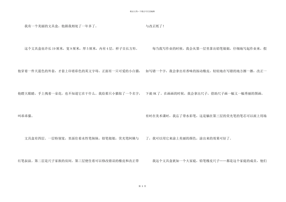 文具盒的说明文_第3页