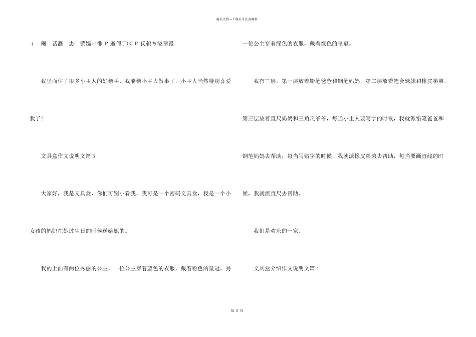 文具盒介绍说明文_第3页