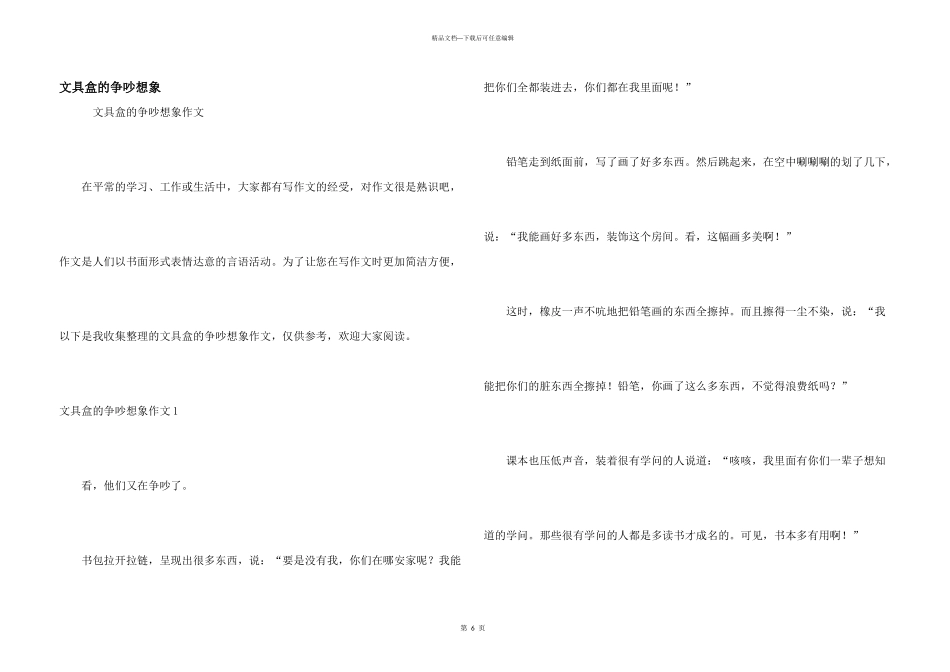 文具盒的争吵想象_第1页