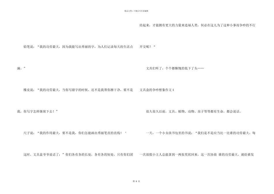 文具盒的争吵想象_第3页