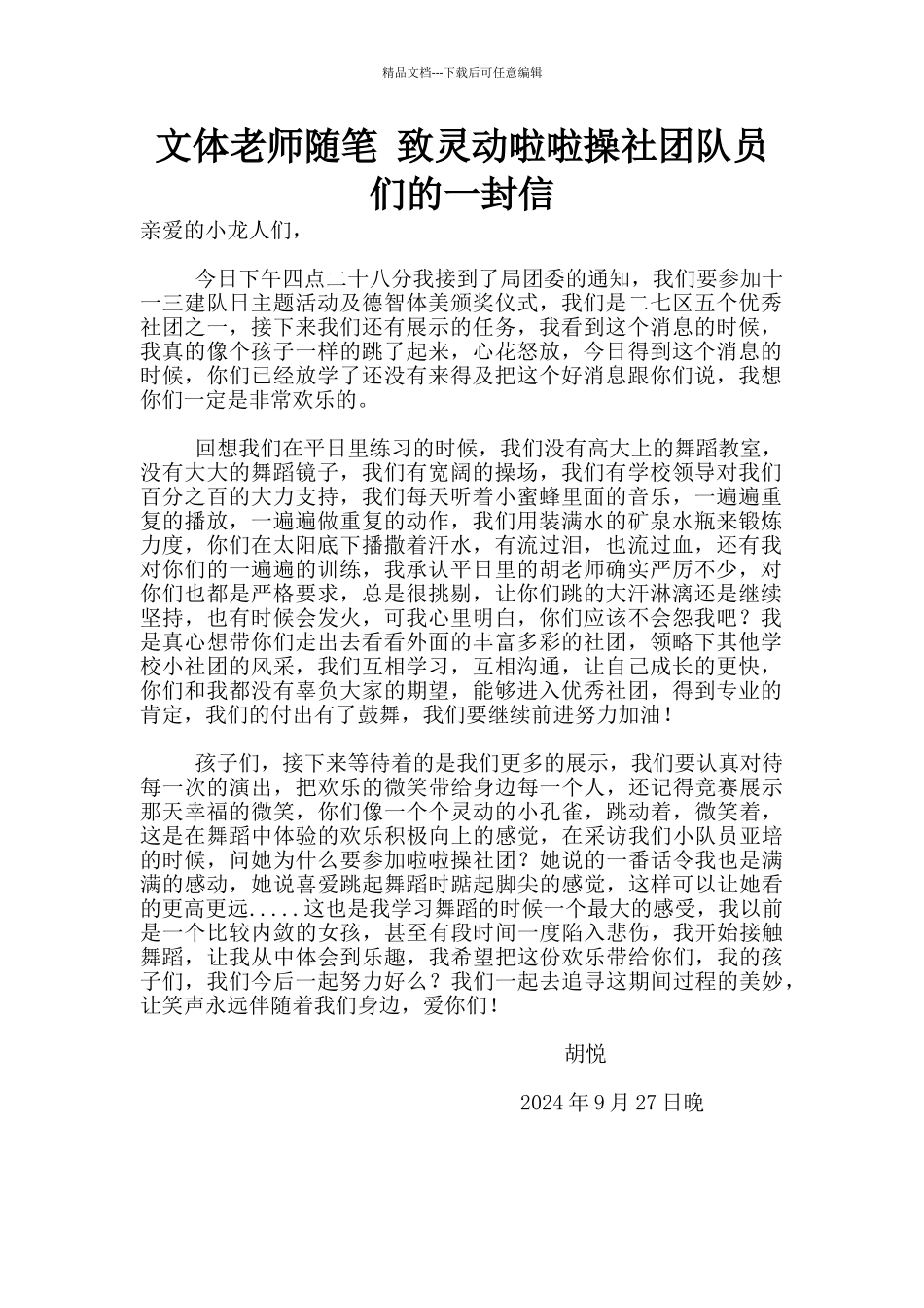 文体老师随笔_第1页